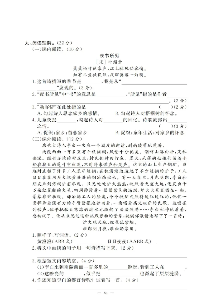 《三（上）语文第二单元测试卷1_3年级上册同步教辅合集_3上-语文_三上语文-单元＋期中＋期末试卷_三上语文-单元卷》第3页预览