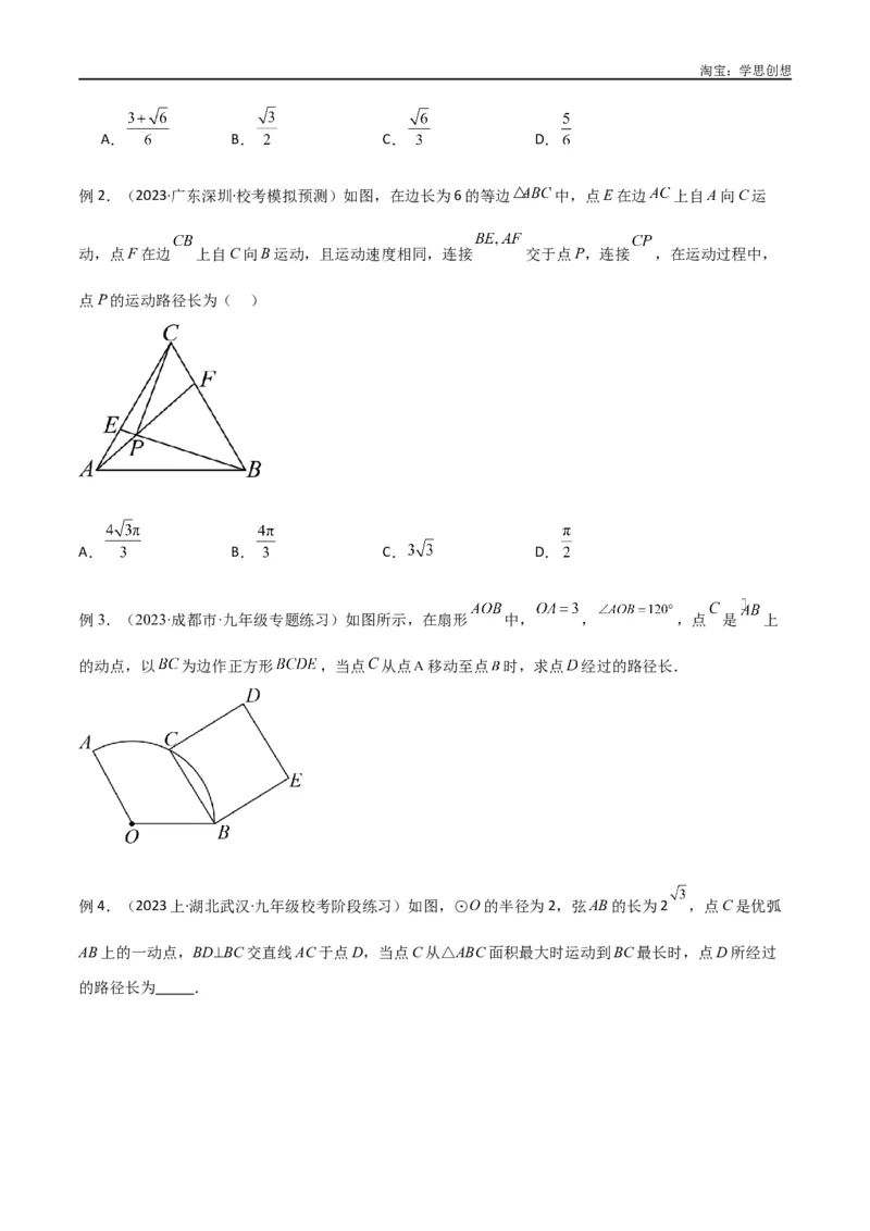《专题32圆中的重要模型之隐圆模型（原卷版）_2025中考数学题型解题分类专题合集_2025中考数学-几何模型归纳训练www.jiaoyupan.vip_2024年中考数学几何模型归纳训练（全国通用）》第5页预览