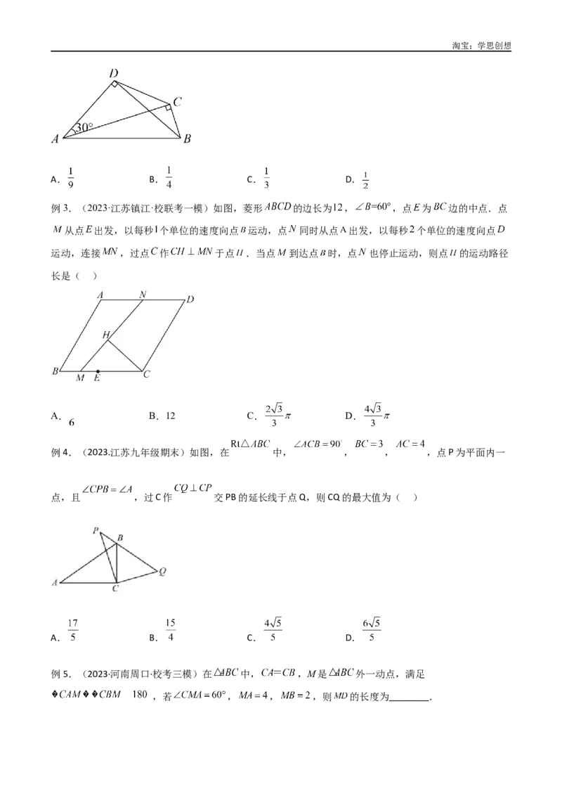 《专题32圆中的重要模型之隐圆模型（原卷版）_2025中考数学题型解题分类专题合集_2025中考数学-几何模型归纳训练www.jiaoyupan.vip_2024年中考数学几何模型归纳训练（全国通用）》第7页预览