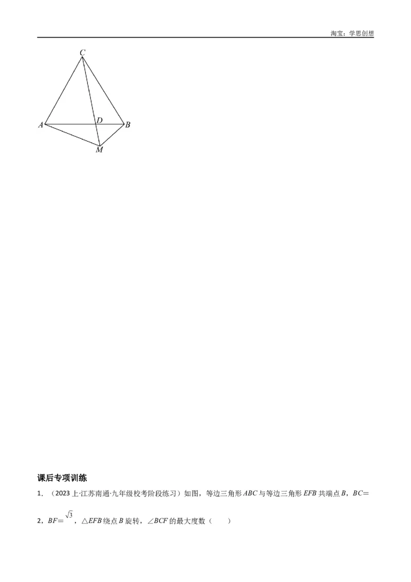 《专题32圆中的重要模型之隐圆模型（原卷版）_2025中考数学题型解题分类专题合集_2025中考数学-几何模型归纳训练www.jiaoyupan.vip_2024年中考数学几何模型归纳训练（全国通用）》第8页预览