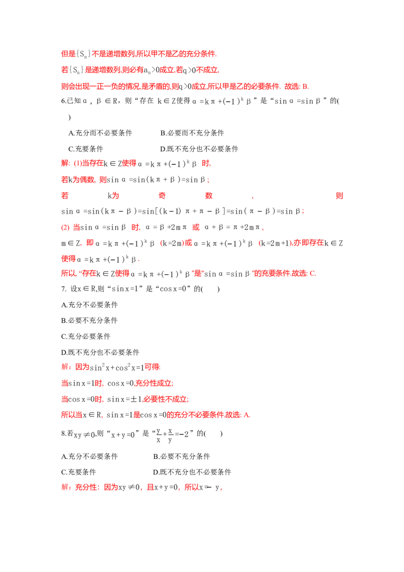 《1.2常用逻辑用语答案_高考一二三轮复习_数学_2026年_92026年高考数学一轮复习讲义（核心考点+重难点题型）》第4页预览
