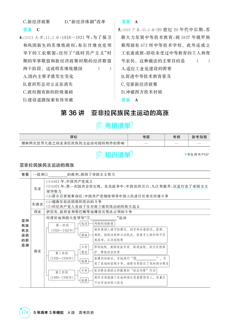 《1_13-第十三单元　两次世界大战、十月革命与国际秩序的演变_2026版教学资源包_202653高考总复习A版_湖南版_2026版.湖南版.选考总复习.历史.5·3A版_二、教师用书PDF_必修中外历史纲要（下）_508》第7页预览