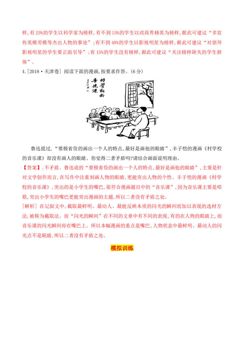 《14高考新题型图文描述及转换专项训练（教师版）_高考一二三轮复习_语文_2026年-语文一轮复习_2026年高考语文一轮复习之语言文字运用（全国通用）-G389_资料》第3页预览