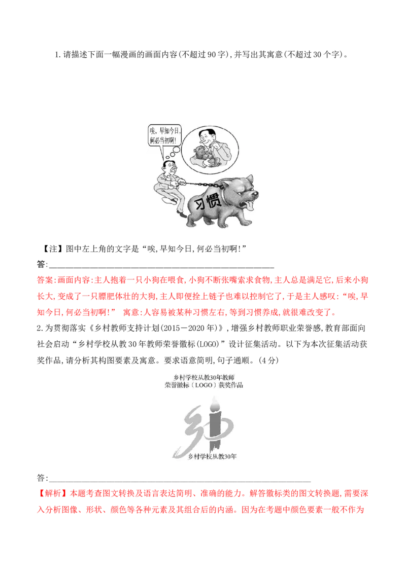 《14高考新题型图文描述及转换专项训练（教师版）_高考一二三轮复习_语文_2026年-语文一轮复习_2026年高考语文一轮复习之语言文字运用（全国通用）-G389_资料》第4页预览