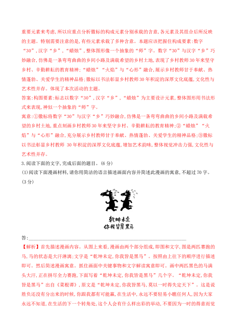《14高考新题型图文描述及转换专项训练（教师版）_高考一二三轮复习_语文_2026年-语文一轮复习_2026年高考语文一轮复习之语言文字运用（全国通用）-G389_资料》第5页预览