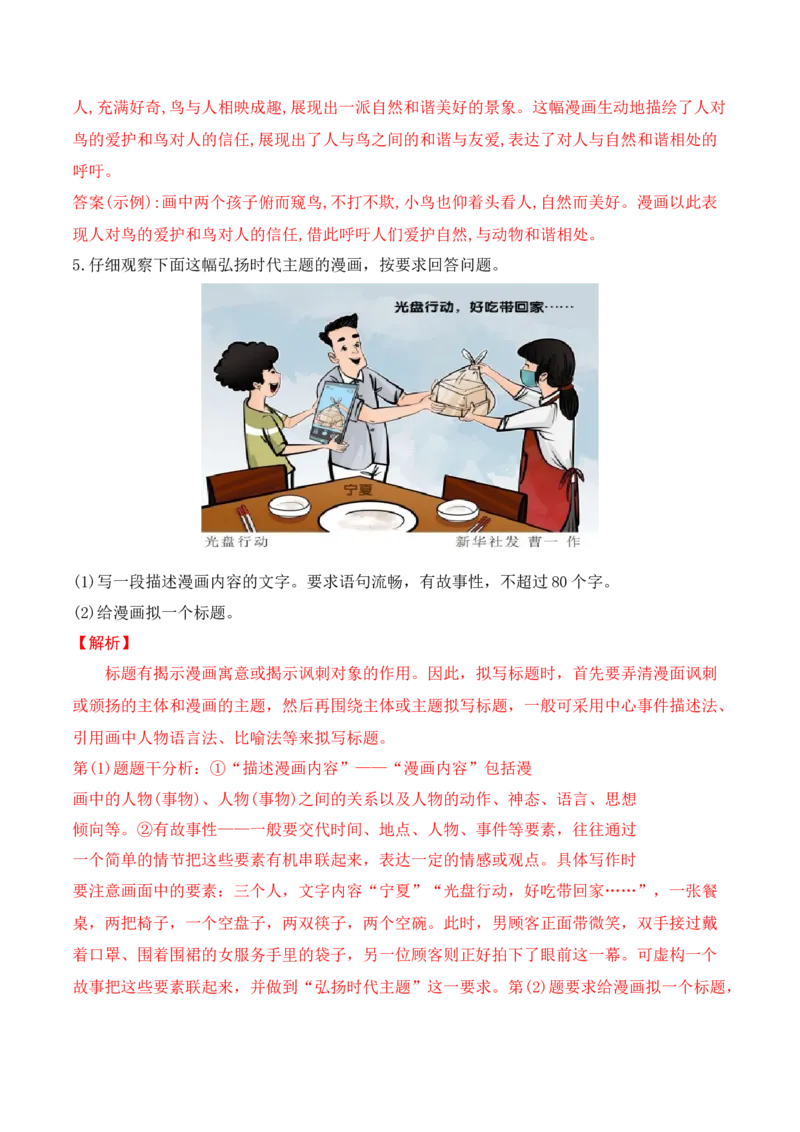 《14高考新题型图文描述及转换专项训练（教师版）_高考一二三轮复习_语文_2026年-语文一轮复习_2026年高考语文一轮复习之语言文字运用（全国通用）-G389_资料》第7页预览