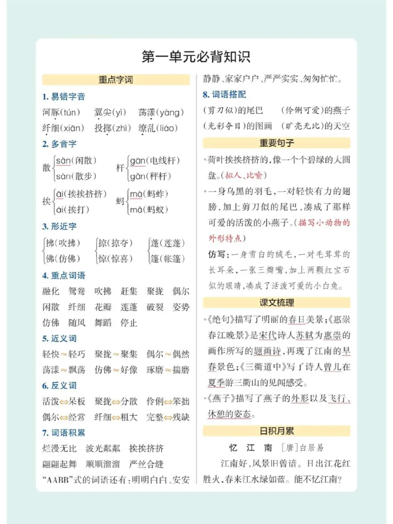 《三年级（下）语文1-8单元必背知识点总结_3年级下册同步教辅_3下-语文_三下语文重点必背》第1页预览