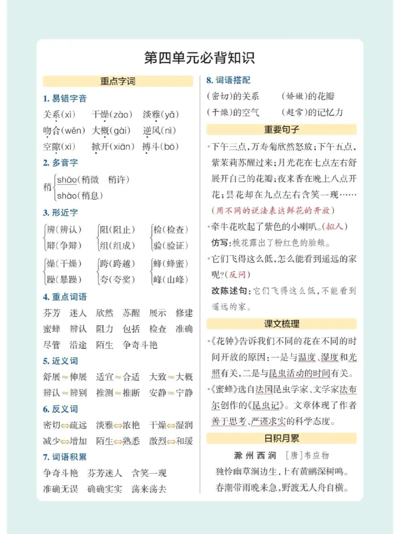 《三年级（下）语文1-8单元必背知识点总结_3年级下册同步教辅_3下-语文_三下语文重点必背》第4页预览