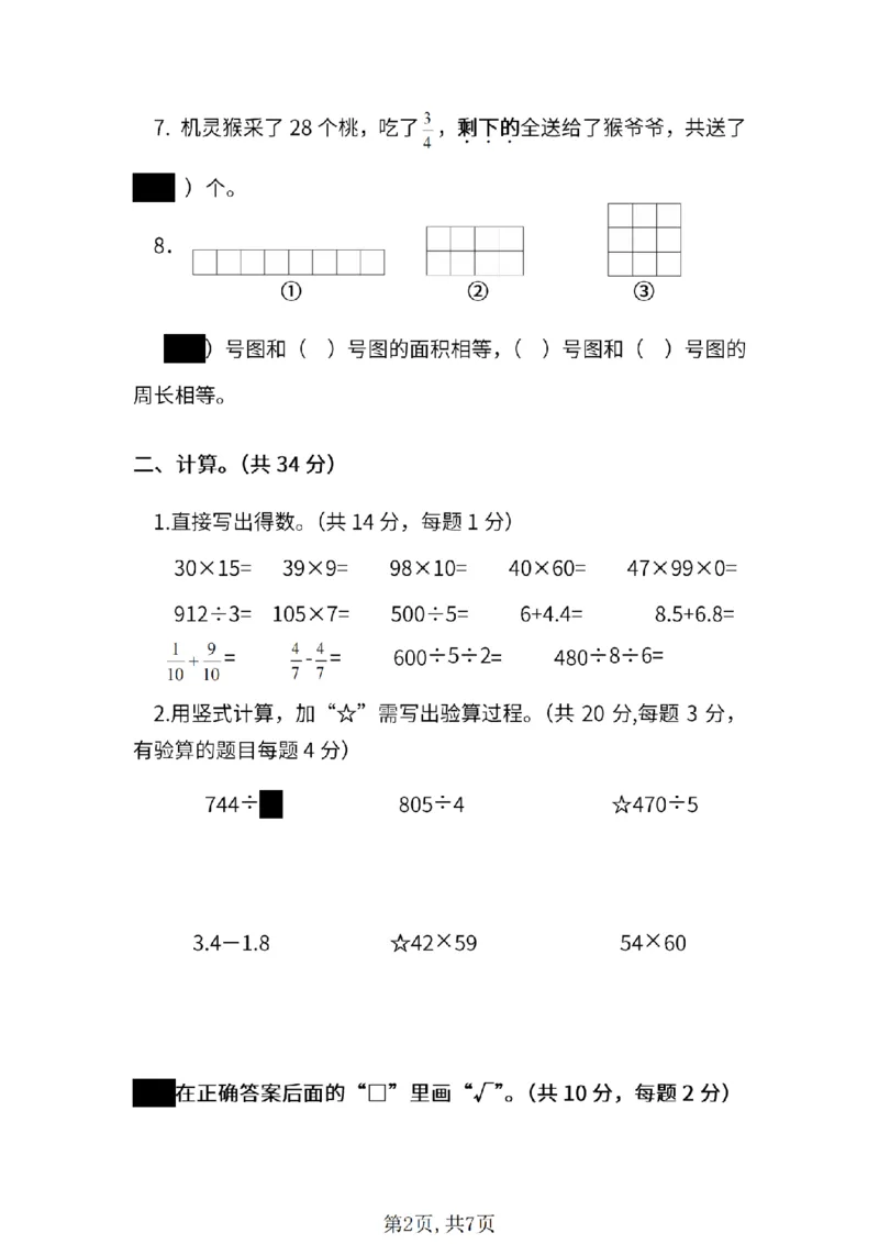 《三年级（下）数学期末统考试卷《苏教版》_3年级下册同步教辅_3下-数学_三下数学单元+期中+期末测试卷_三下数学苏教版试卷_三下数学《苏教版》期末测试卷》第2页预览