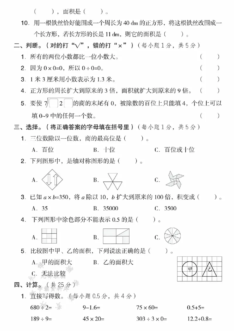 《三年级（下）数学期末模拟测试卷《西师版》_3年级下册同步教辅_3下-数学_三下数学单元+期中+期末测试卷_三下数学西师版试卷_三下数学《西师版》期末测试卷》第2页预览