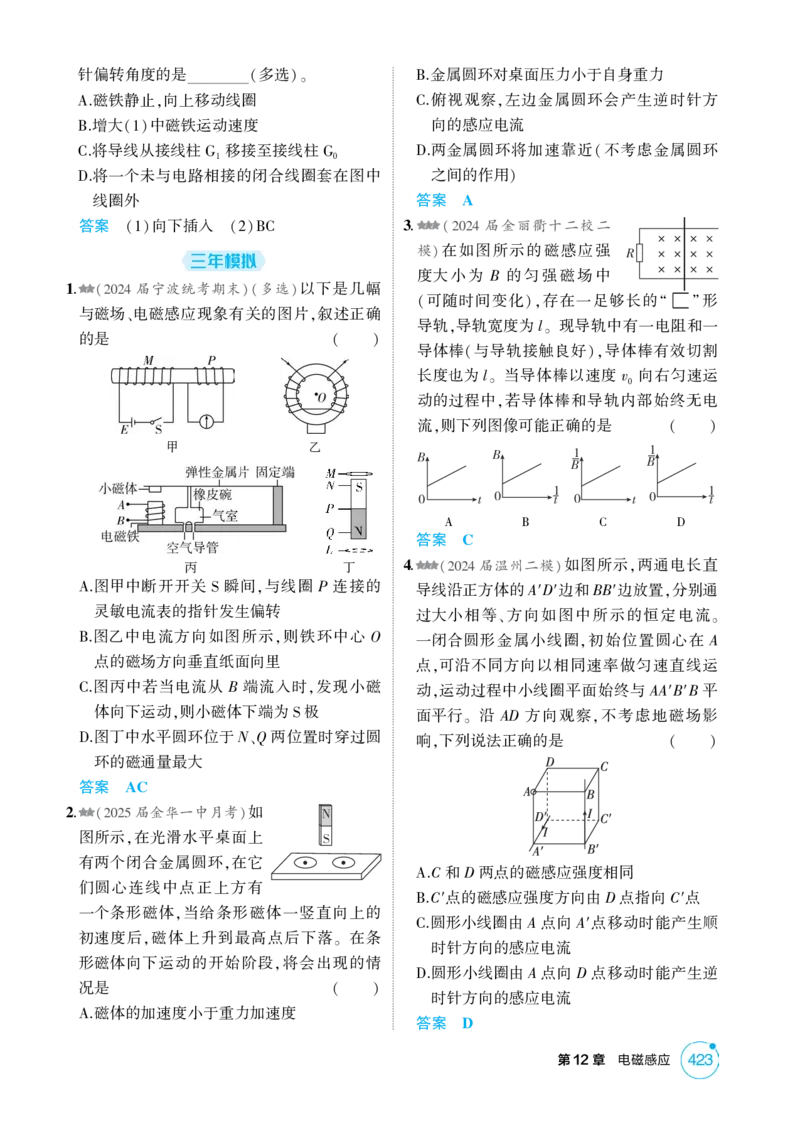 《1_26版53A浙江物理精练册教师（无解析）专题十二_2026版教学资源包_202653高考总复习A版_浙江版_2026版.浙江版.选考总复习.物理.5·3A版_二、教师用书PDF_第12章电磁感应_1_精练册PDF》第2页预览