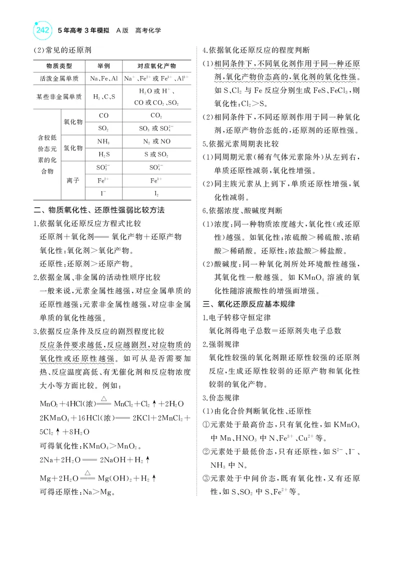 《1_5.2025版5·3A新高考版教师用书PDF_2025版教学资源包_（总复习系列）2025版《5年高考3年模拟》新高考版A版（⭐全科）_2025版.新高考版.选考总复习.化学.5·3A版_第一部分图书电子教参_685》第2页预览