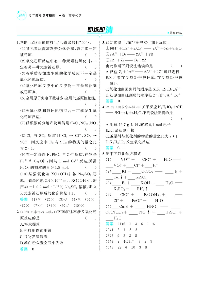 《1_5.2025版5·3A新高考版教师用书PDF_2025版教学资源包_（总复习系列）2025版《5年高考3年模拟》新高考版A版（⭐全科）_2025版.新高考版.选考总复习.化学.5·3A版_第一部分图书电子教参_685》第4页预览