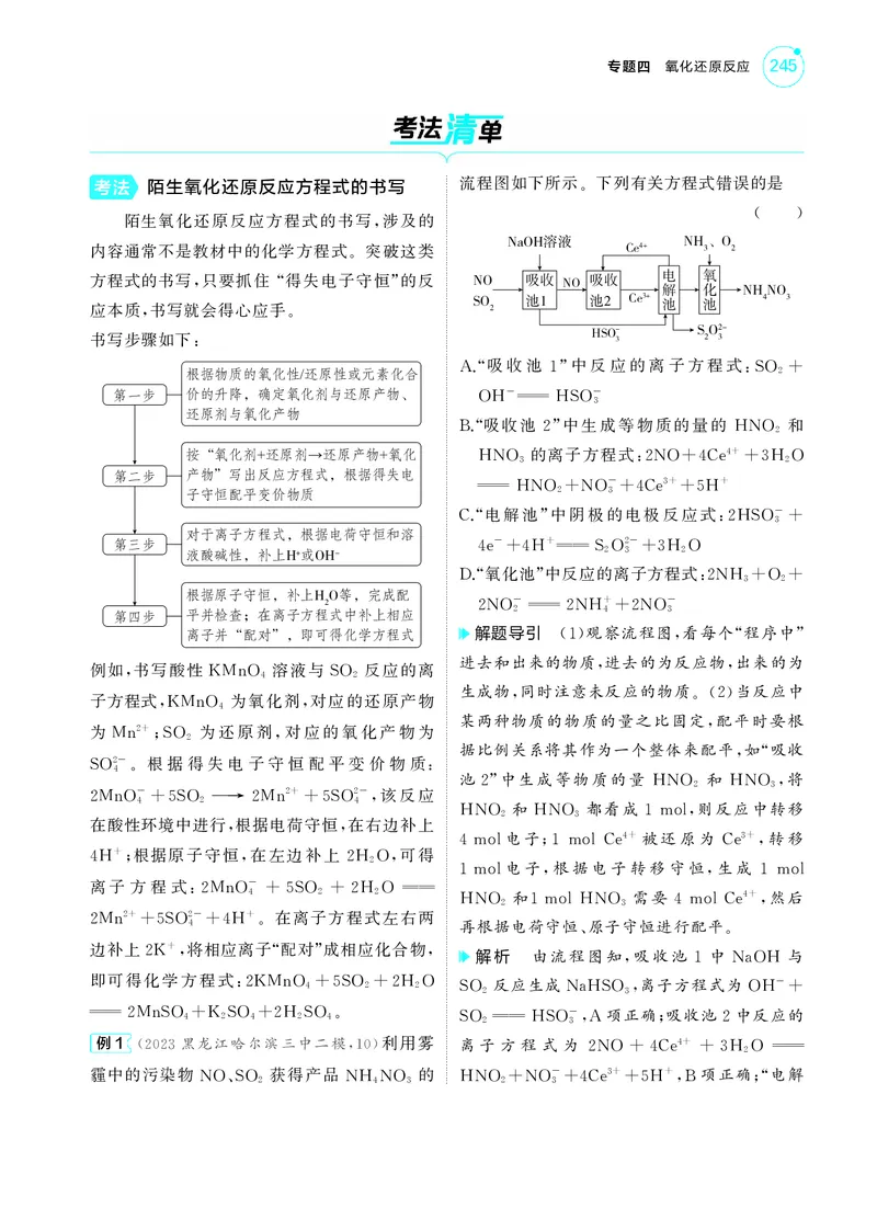 《1_5.2025版5·3A新高考版教师用书PDF_2025版教学资源包_（总复习系列）2025版《5年高考3年模拟》新高考版A版（⭐全科）_2025版.新高考版.选考总复习.化学.5·3A版_第一部分图书电子教参_685》第5页预览