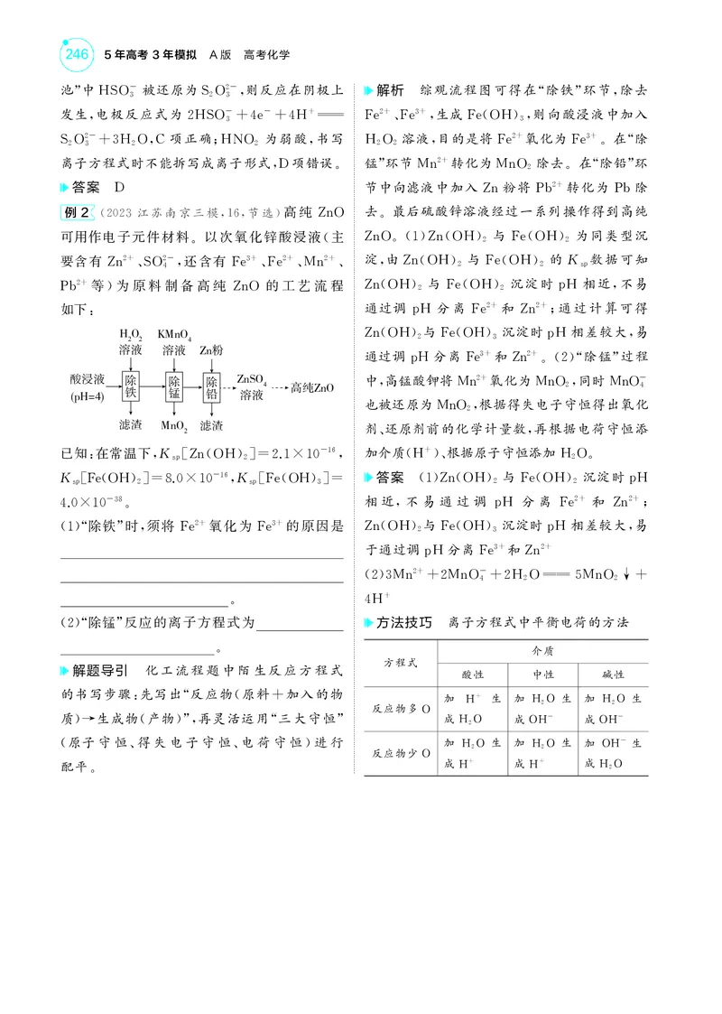 《1_5.2025版5·3A新高考版教师用书PDF_2025版教学资源包_（总复习系列）2025版《5年高考3年模拟》新高考版A版（⭐全科）_2025版.新高考版.选考总复习.化学.5·3A版_第一部分图书电子教参_685》第6页预览