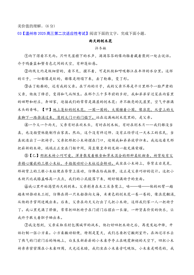 《09高考散文阅读名校模拟精选训练二（学生版）_高考一二三轮复习_语文_2026年-语文一轮复习_2026年高考语文一轮复习之现代文专题（全国通用）-G388_资料》第7页预览