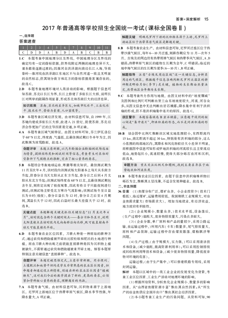 《1_2017年高考地理真题卷答案_2026版教学资源包_202653高考总复习A版_山东版_2026版.山东版.选考总复习.地理.5·3A版_图书拓展资源_十年高考真题分类_1_资源拓展》第3页预览
