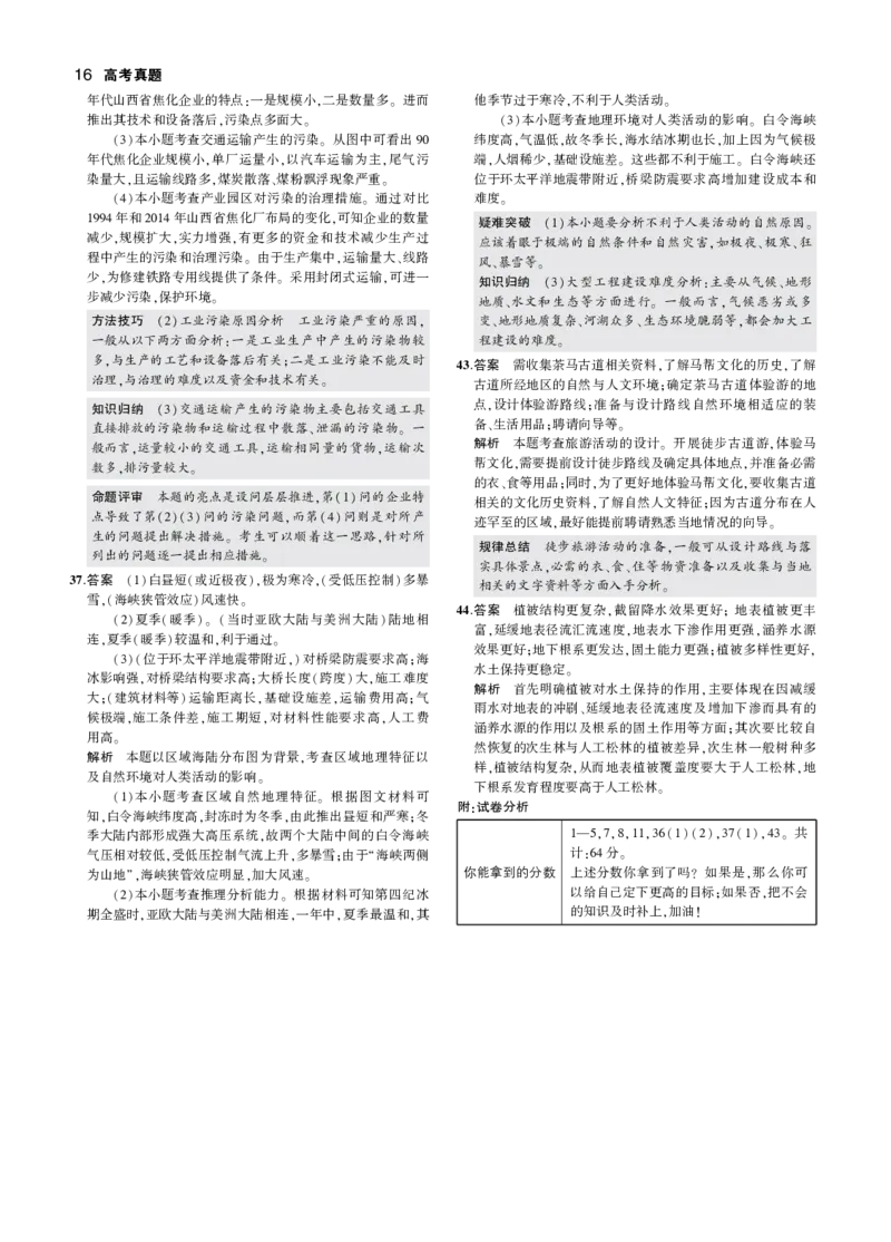 《1_2017年高考地理真题卷答案_2026版教学资源包_202653高考总复习A版_山东版_2026版.山东版.选考总复习.地理.5·3A版_图书拓展资源_十年高考真题分类_1_资源拓展》第4页预览