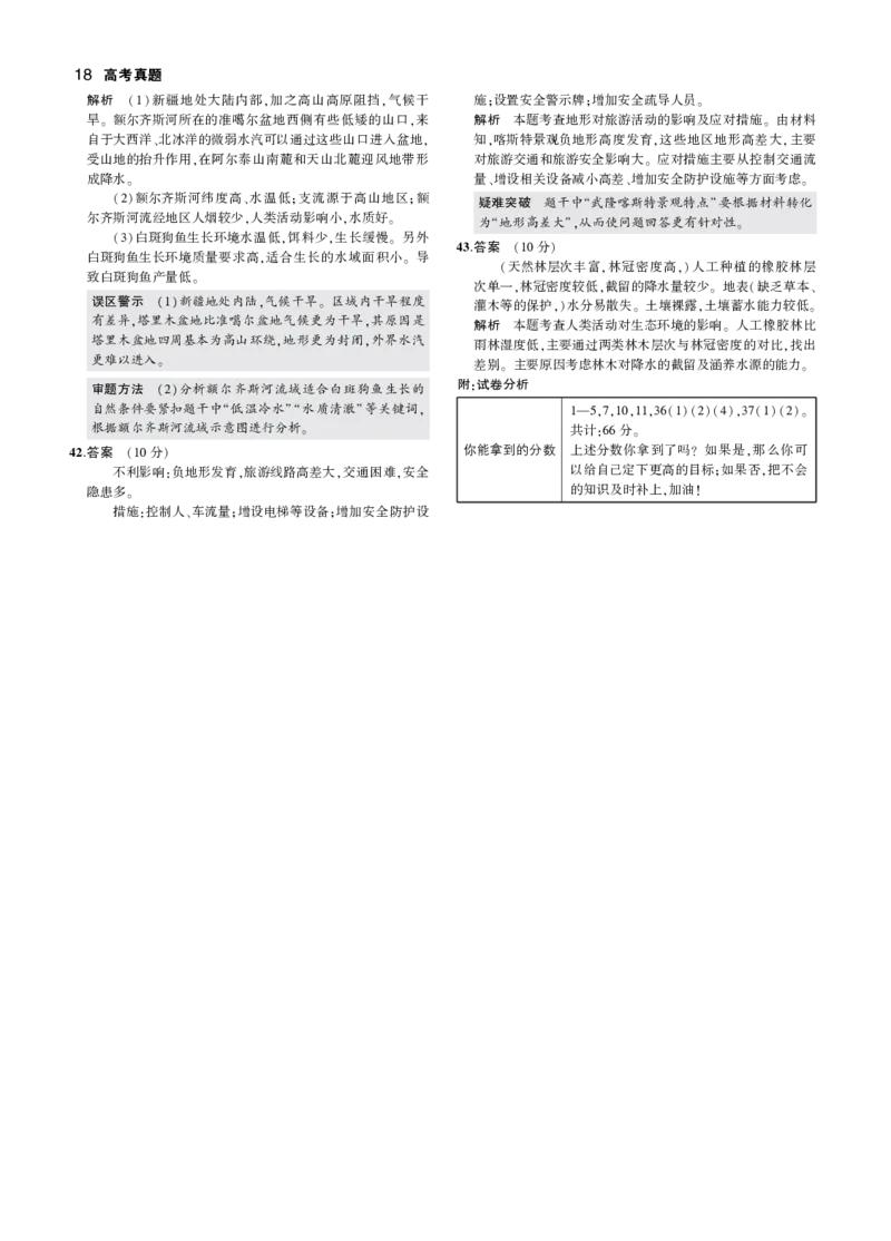 《1_2017年高考地理真题卷答案_2026版教学资源包_202653高考总复习A版_山东版_2026版.山东版.选考总复习.地理.5·3A版_图书拓展资源_十年高考真题分类_1_资源拓展》第6页预览