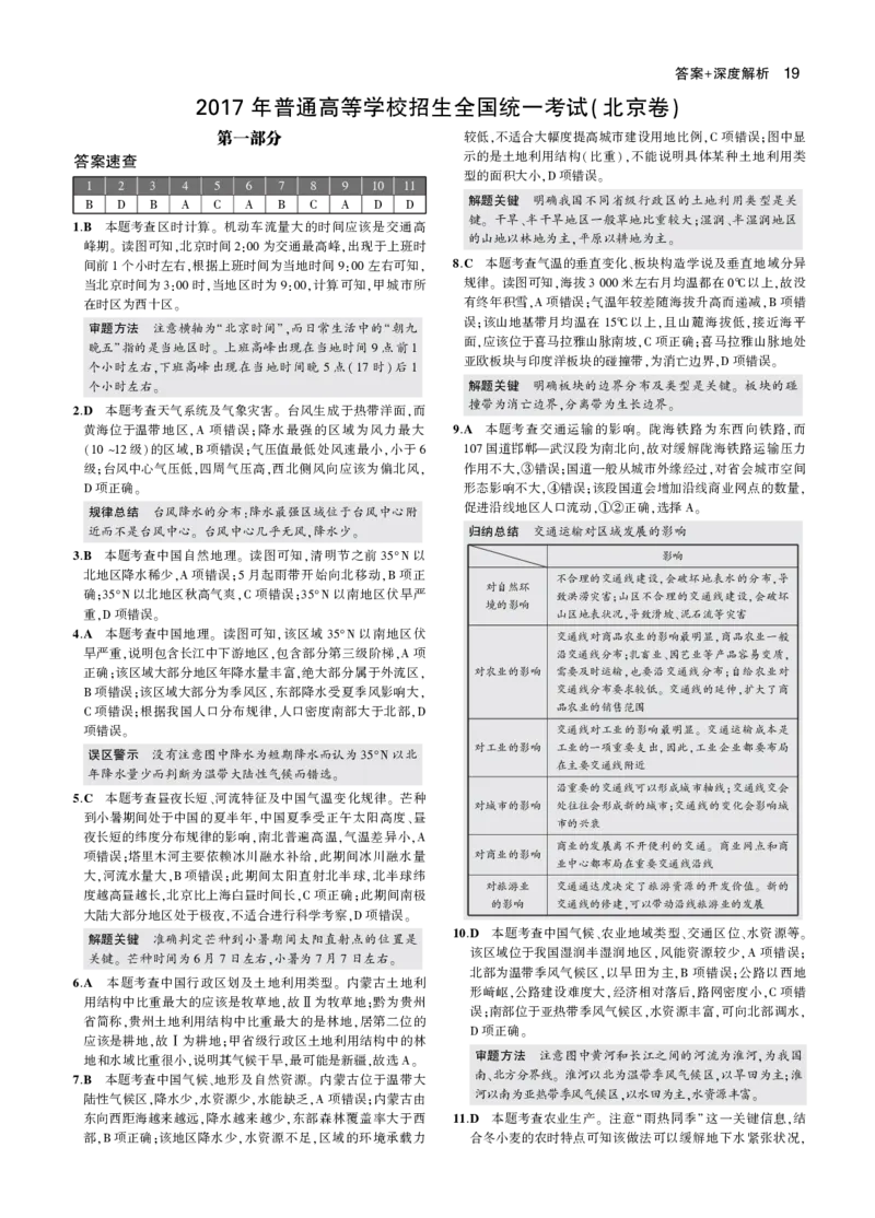 《1_2017年高考地理真题卷答案_2026版教学资源包_202653高考总复习A版_山东版_2026版.山东版.选考总复习.地理.5·3A版_图书拓展资源_十年高考真题分类_1_资源拓展》第7页预览