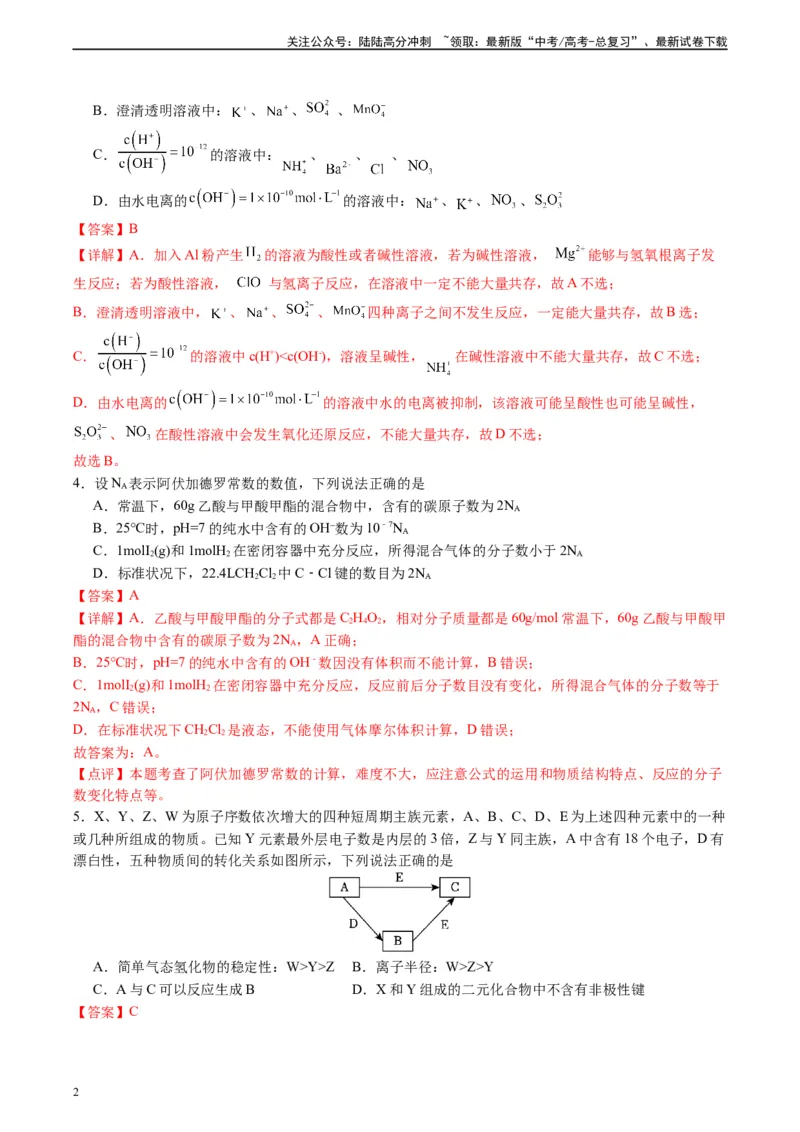 《黄金卷05（全国卷老教材）-2024年高考化学模拟卷（全国卷专用）（解析版）_05-化学-高考总复习_一轮复习_2024年_2024年高考化学一模拟卷（全国卷专用）》第2页预览