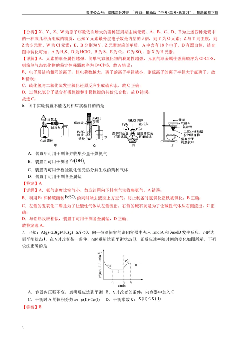 《黄金卷05（全国卷老教材）-2024年高考化学模拟卷（全国卷专用）（解析版）_05-化学-高考总复习_一轮复习_2024年_2024年高考化学一模拟卷（全国卷专用）》第3页预览