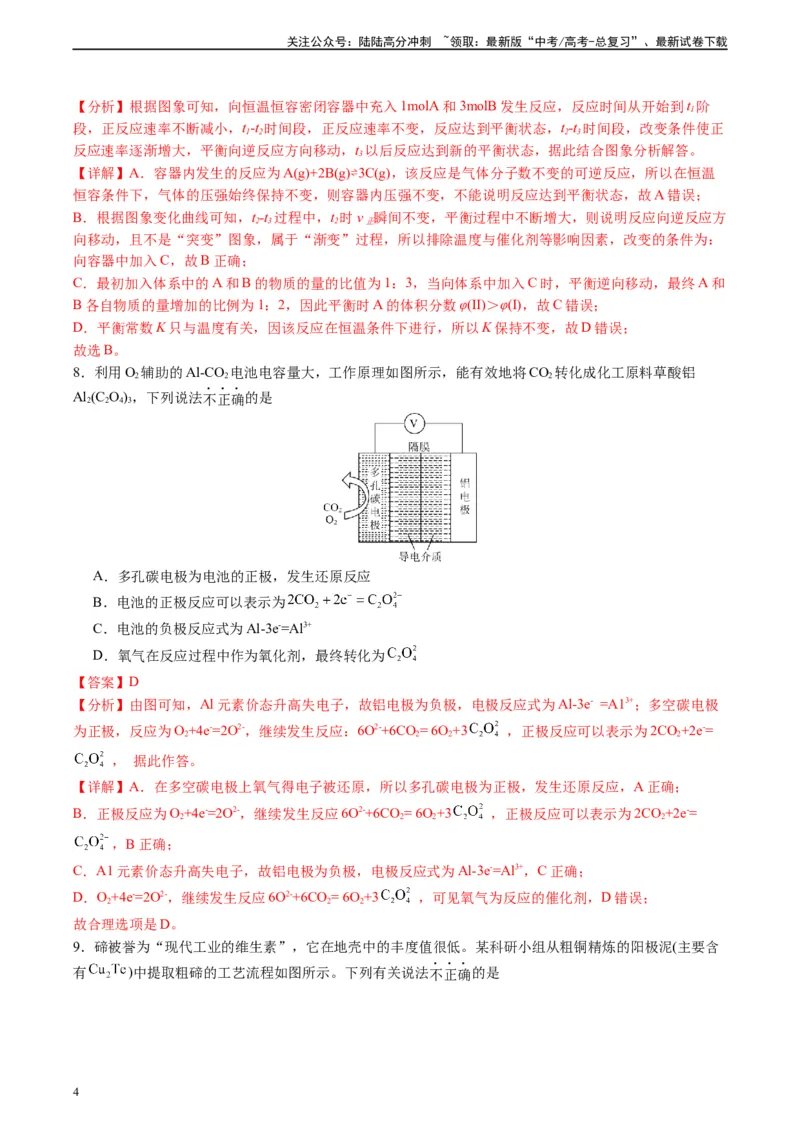 《黄金卷05（全国卷老教材）-2024年高考化学模拟卷（全国卷专用）（解析版）_05-化学-高考总复习_一轮复习_2024年_2024年高考化学一模拟卷（全国卷专用）》第4页预览