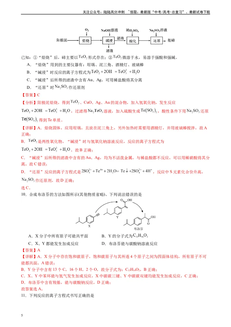 《黄金卷05（全国卷老教材）-2024年高考化学模拟卷（全国卷专用）（解析版）_05-化学-高考总复习_一轮复习_2024年_2024年高考化学一模拟卷（全国卷专用）》第5页预览