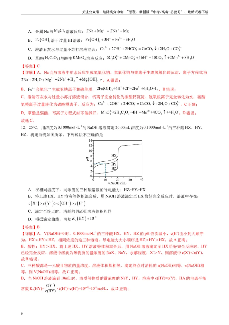 《黄金卷05（全国卷老教材）-2024年高考化学模拟卷（全国卷专用）（解析版）_05-化学-高考总复习_一轮复习_2024年_2024年高考化学一模拟卷（全国卷专用）》第6页预览