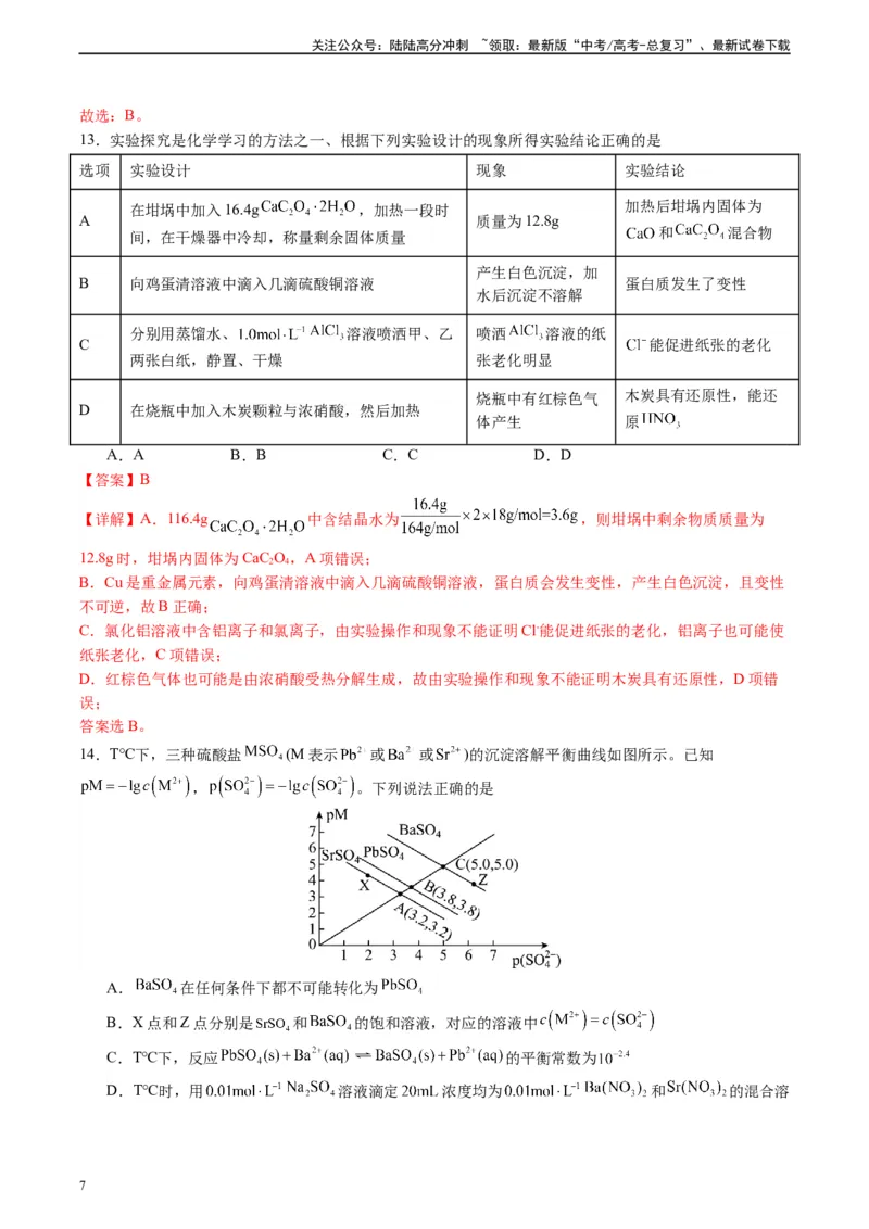 《黄金卷05（全国卷老教材）-2024年高考化学模拟卷（全国卷专用）（解析版）_05-化学-高考总复习_一轮复习_2024年_2024年高考化学一模拟卷（全国卷专用）》第7页预览