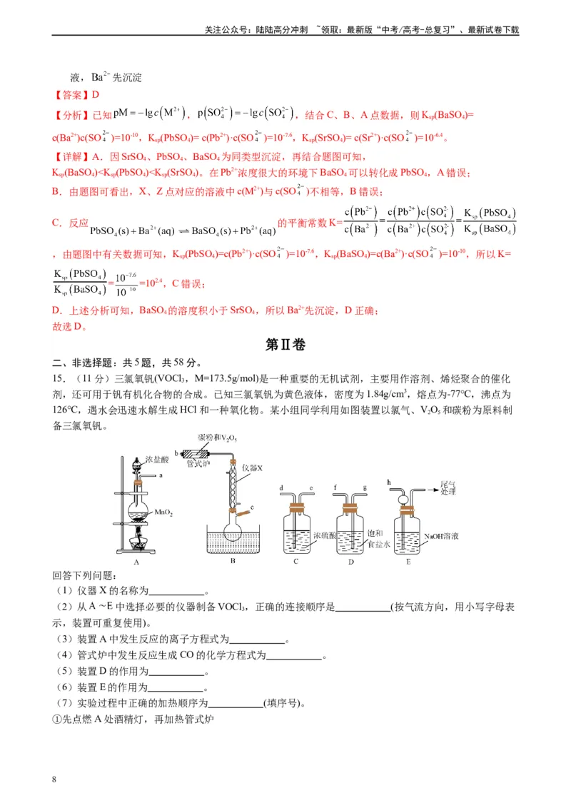 《黄金卷05（全国卷老教材）-2024年高考化学模拟卷（全国卷专用）（解析版）_05-化学-高考总复习_一轮复习_2024年_2024年高考化学一模拟卷（全国卷专用）》第8页预览