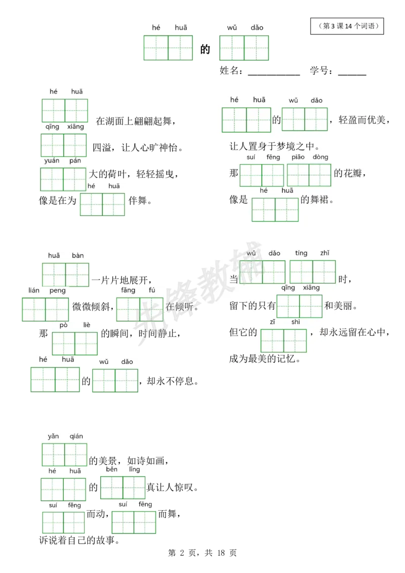 《三年级（下）语文大情境词语表看拼音写词语_3年级下册同步教辅_3下-语文_三下语文词语+句子》第2页预览