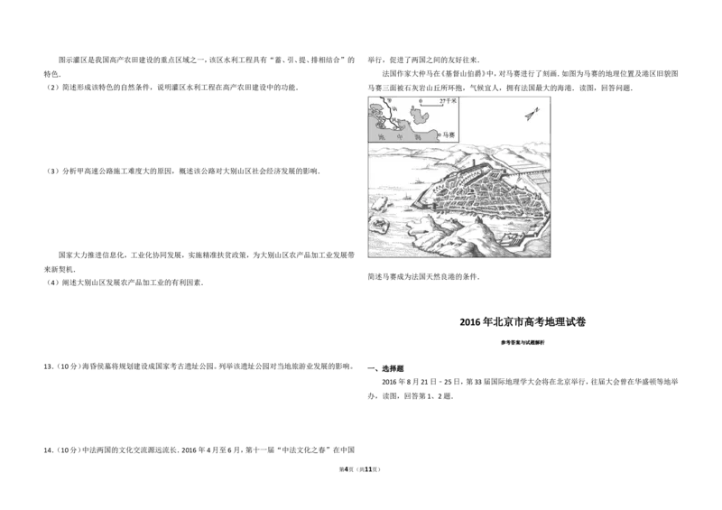 《2016年北京市高考地理试卷（含解析版）(1)_地理_2027年高考地理专项复习_2008年-2026年地理高考真题-G427_2008-2020年高考_地方卷_北京高考地理08-21_A3word版》第4页预览