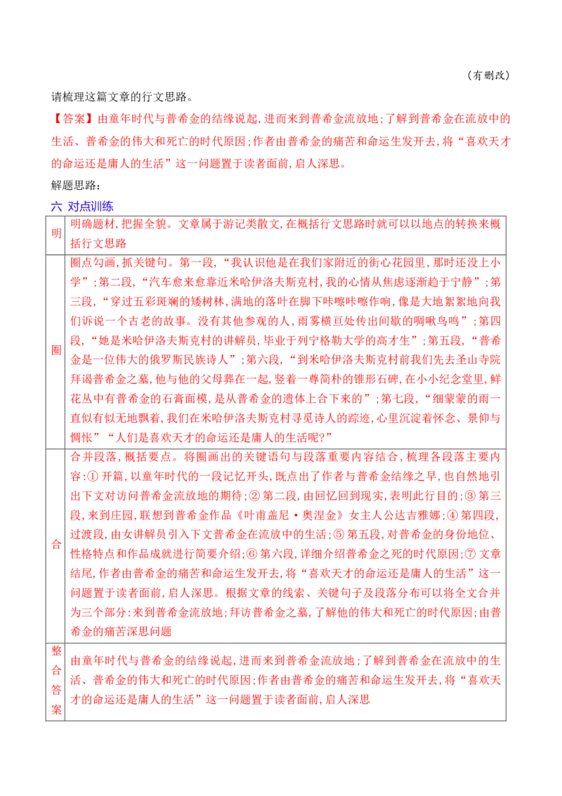 《02掌握散文行文思路题的答题要点_高考一二三轮复习_语文_2026年-语文一轮复习_2026年高考语文一轮复习之现代文专题（全国通用）-G388_资料》第5页预览