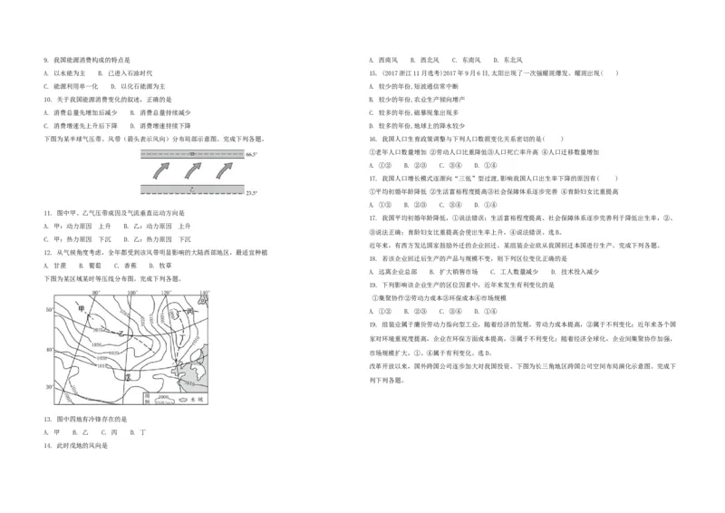 《2017年浙江省高考地理11月（原卷版）(1)_地理_2027年高考地理专项复习_2008年-2026年地理高考真题-G427_2008-2020年高考_地方卷_浙江高考地理08-21_A3word版》第2页预览