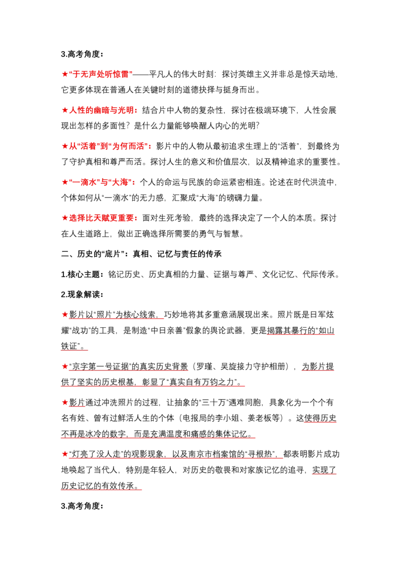 《08.《南京照相馆》：以微光照亮深渊，用影像铭记国殇-（全国通用）_高考一二三轮复习_语文_2026年-语文专项复习_2026年高考语文热点新闻写作素材积累与真题训练（全国通用）-G382_资料》第5页预览