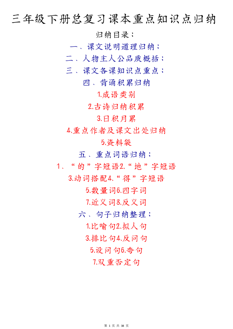 《三年级（下）语文期末总复习课本重点知识点归纳_3年级下册同步教辅_3下-语文_三下语文重点必背》第1页预览