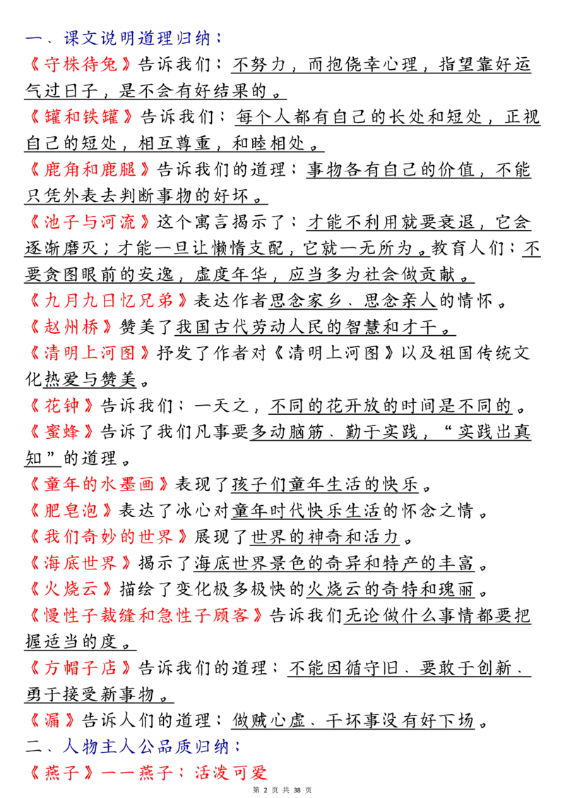 《三年级（下）语文期末总复习课本重点知识点归纳_3年级下册同步教辅_3下-语文_三下语文重点必背》第2页预览