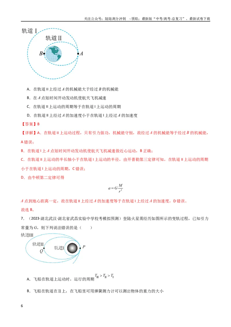 《考点巩固卷31卫星变轨模型（解析版）_04-物理-高考总复习_一轮复习_2024年_2024年高考物理一轮复习考点通关卷（新高考通用）_考点巩固卷_力学部分_5万有引力与航天》第6页预览