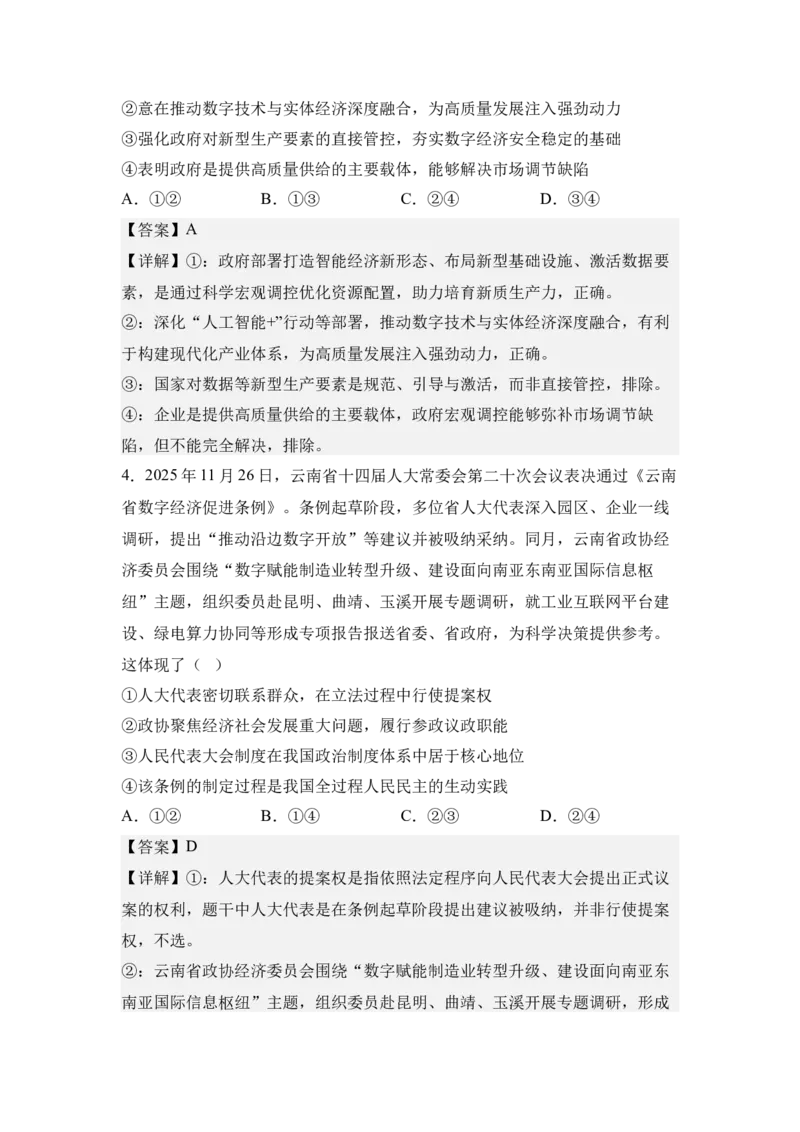 《2.数字经济与实体经济融合（教师版）_zheng治_2027年高考政治专项复习_42027届高考政治三轮冲刺热点时政复习导学案》第6页预览