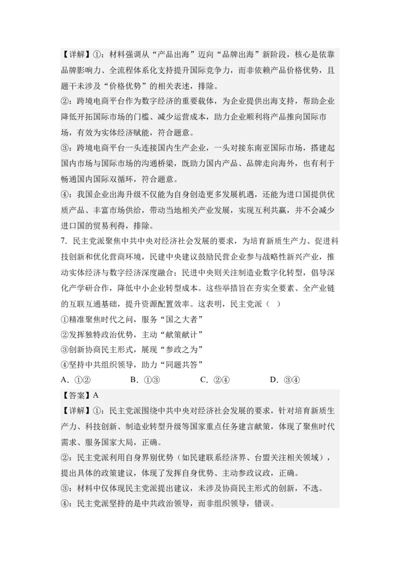 《2.数字经济与实体经济融合（教师版）_zheng治_2027年高考政治专项复习_42027届高考政治三轮冲刺热点时政复习导学案》第8页预览