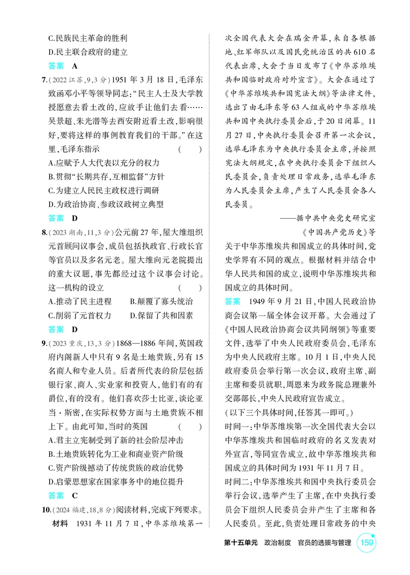 《1_15-第十五单元　政治制度　官员的选拔与管理_2026版教学资源包_202653高考总复习A版_广东版_2026版.广东版.选考总复习.历史.5·3A版_二、教师用书PDF_选择性必修1国家制度与社会治理》第2页预览