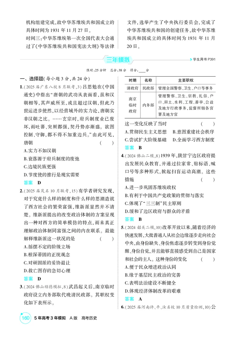 《1_15-第十五单元　政治制度　官员的选拔与管理_2026版教学资源包_202653高考总复习A版_广东版_2026版.广东版.选考总复习.历史.5·3A版_二、教师用书PDF_选择性必修1国家制度与社会治理》第3页预览
