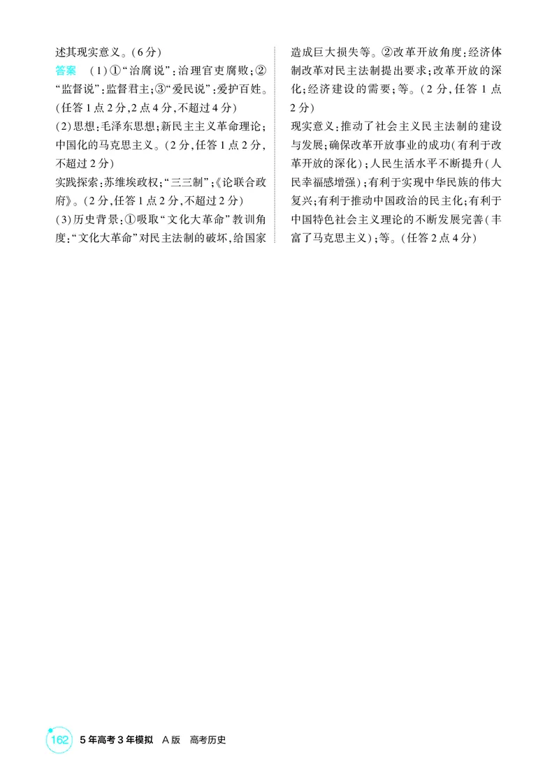 《1_15-第十五单元　政治制度　官员的选拔与管理_2026版教学资源包_202653高考总复习A版_广东版_2026版.广东版.选考总复习.历史.5·3A版_二、教师用书PDF_选择性必修1国家制度与社会治理》第5页预览