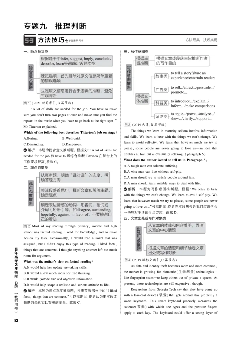 《1_专题九推理判断_2023版教学资源包_2023版新高考新教材版高考总复习英语5·3B版_2_第二部分阅读理解_3_专题九　推理判断_4_专题电子书》第1页预览