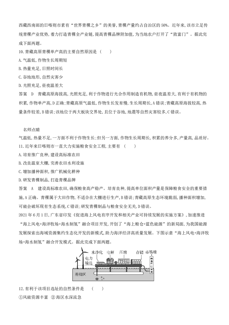 《1_专题十六　资源与国家安全_2024版教学资源包_2024版.新高考版地理.5·3A版_18_专题十六资源与国家安全_6_专题检测》第4页预览