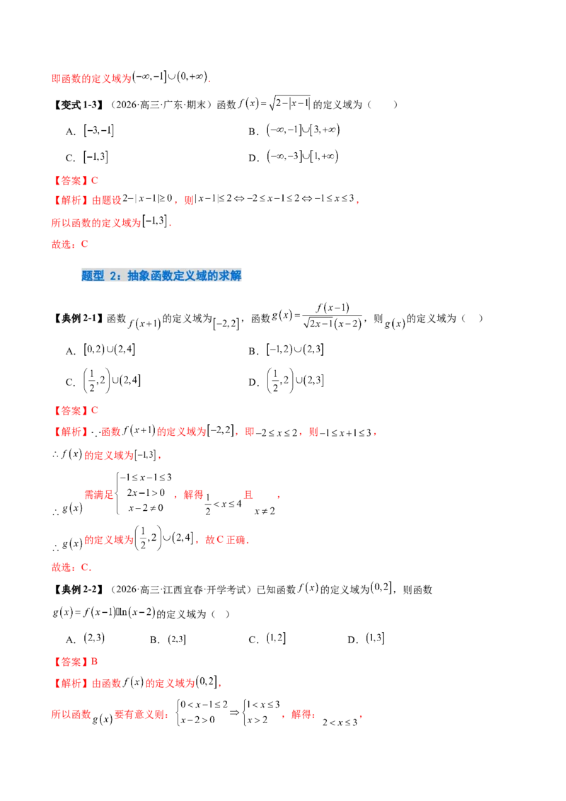 《2.1函数的概念及其表示（15大题型）（讲义+精练）（教师版）_高考一二三轮复习_数学_2027年高考数学一轮更新中_72027年高考数学一轮复习解题妙招精讲与题型整合（新高考专用）》第10页预览