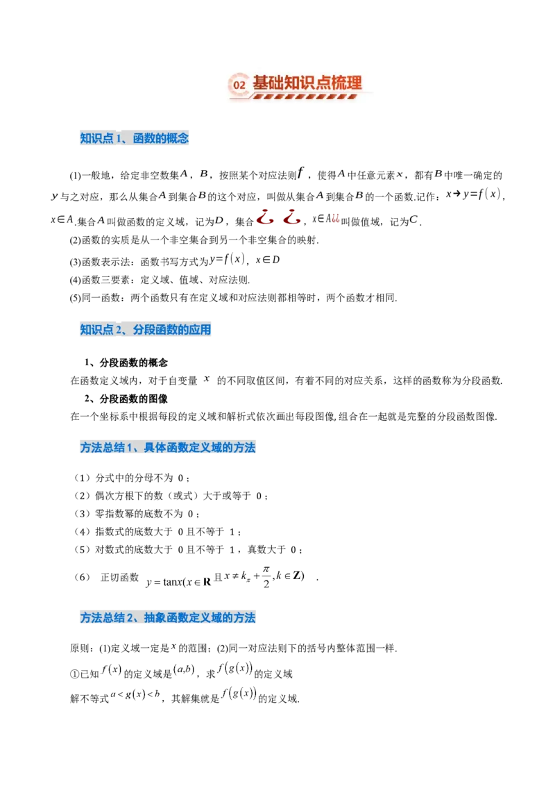 《2.1函数的概念及其表示（15大题型）（讲义+精练）（教师版）_高考一二三轮复习_数学_2027年高考数学一轮更新中_72027年高考数学一轮复习解题妙招精讲与题型整合（新高考专用）》第3页预览