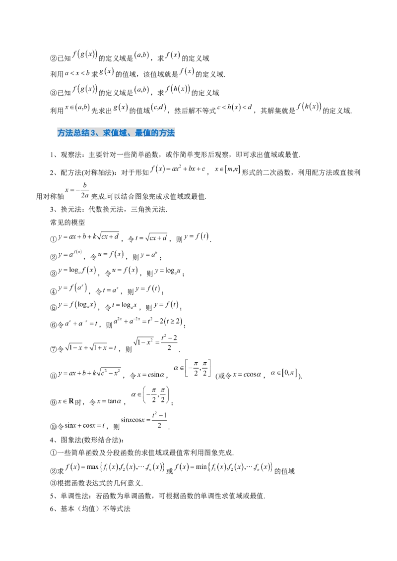 《2.1函数的概念及其表示（15大题型）（讲义+精练）（教师版）_高考一二三轮复习_数学_2027年高考数学一轮更新中_72027年高考数学一轮复习解题妙招精讲与题型整合（新高考专用）》第4页预览