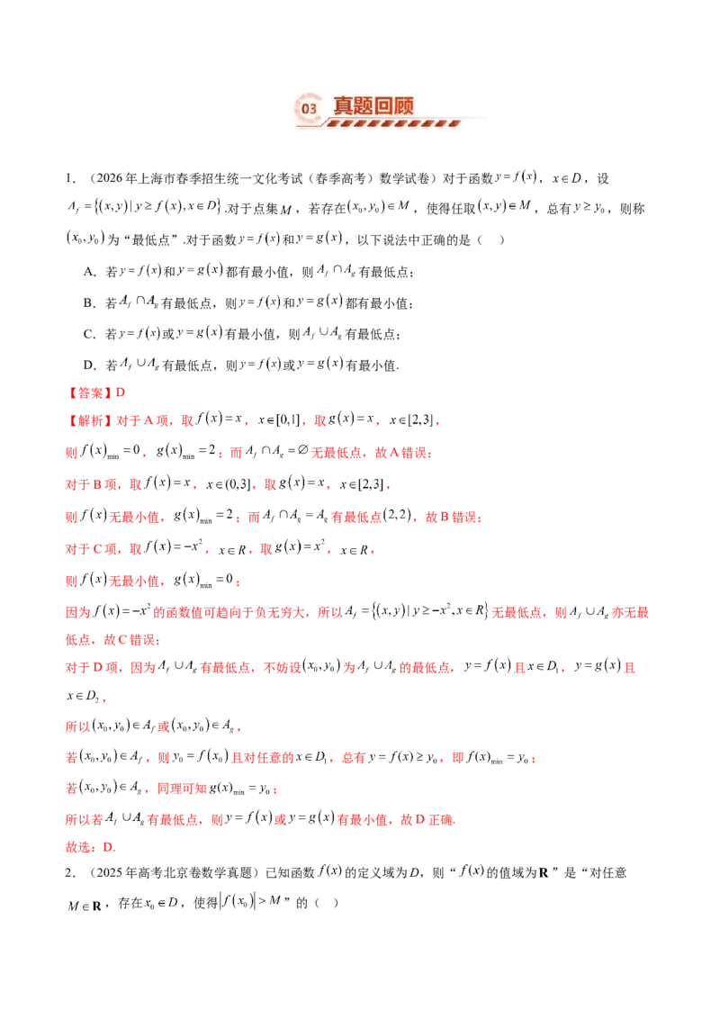《2.1函数的概念及其表示（15大题型）（讲义+精练）（教师版）_高考一二三轮复习_数学_2027年高考数学一轮更新中_72027年高考数学一轮复习解题妙招精讲与题型整合（新高考专用）》第6页预览